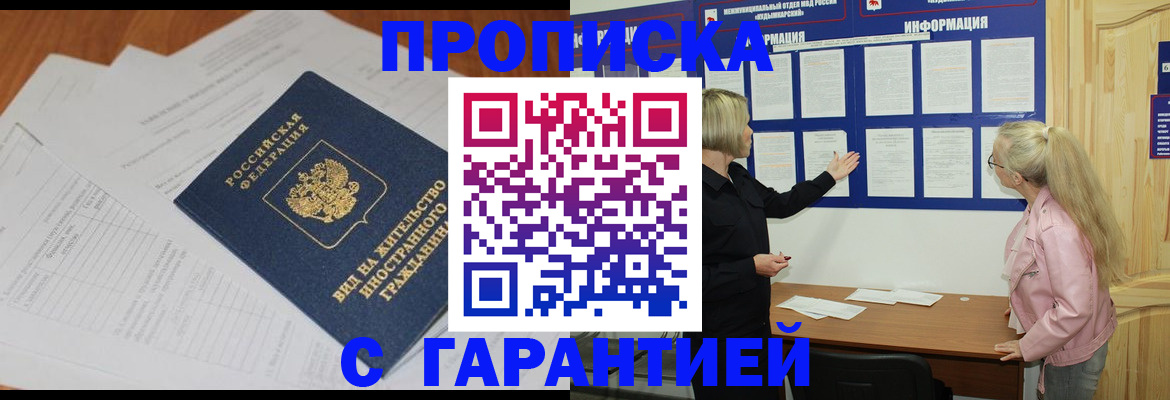 где прописаться в Калачинске