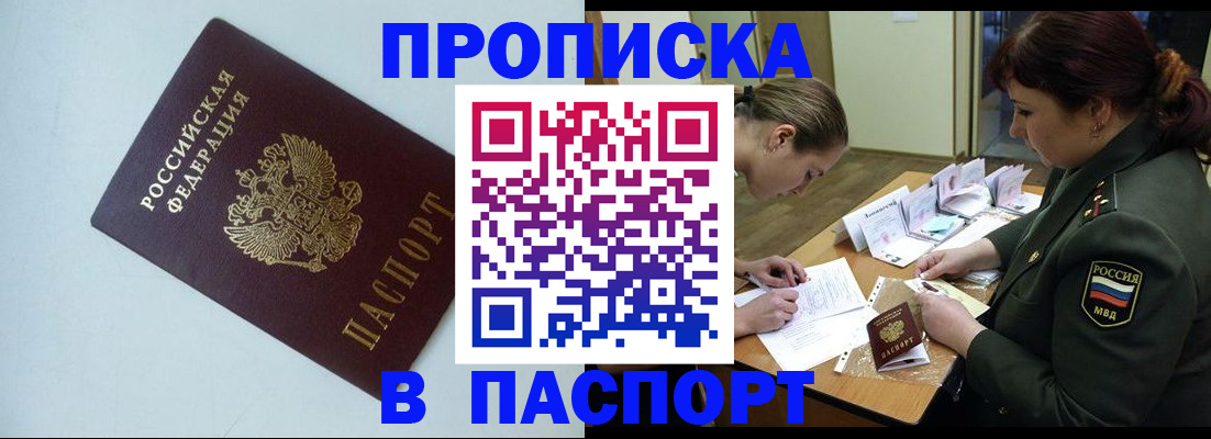 прописка 2025 в Калачинске