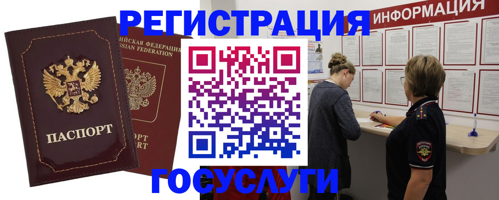 прописка 2025 в Калачинске