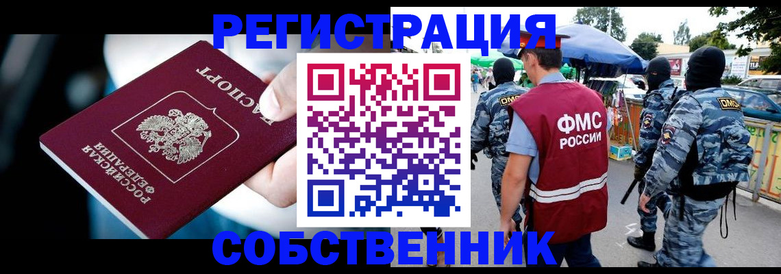 временная регистрация в квартире в Калачинске