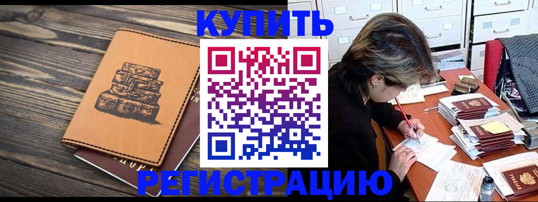 прописка законно в Калачинске