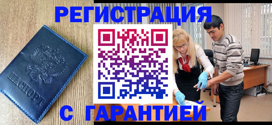 прописка иностранных граждан в Калачинске